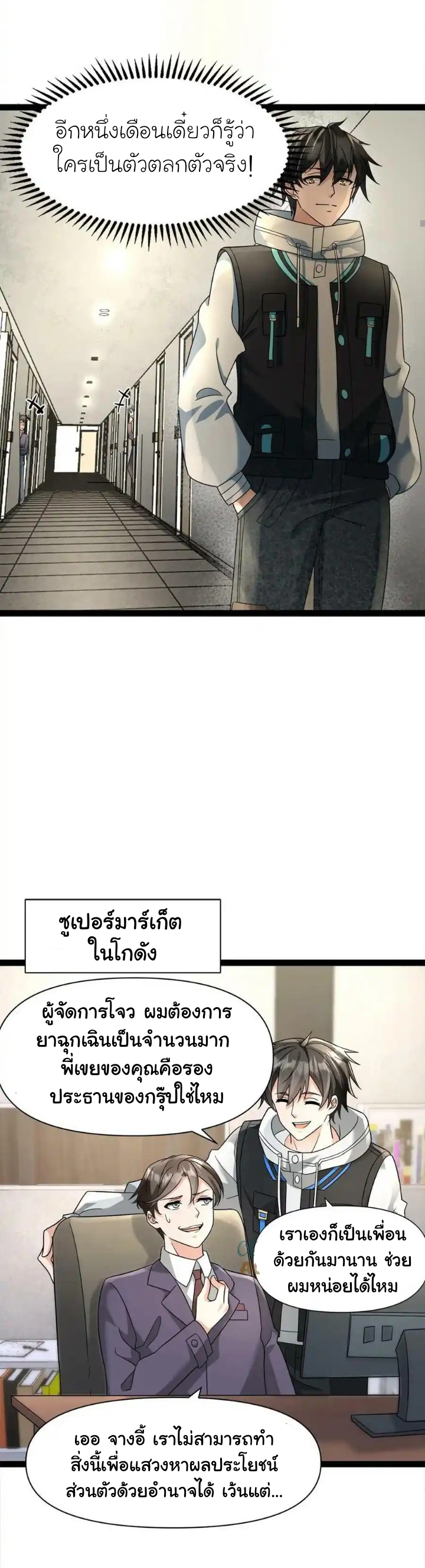 Freezing the World：I Built a Doomsday Safehouse ตอนที่ 4 หน้า 13