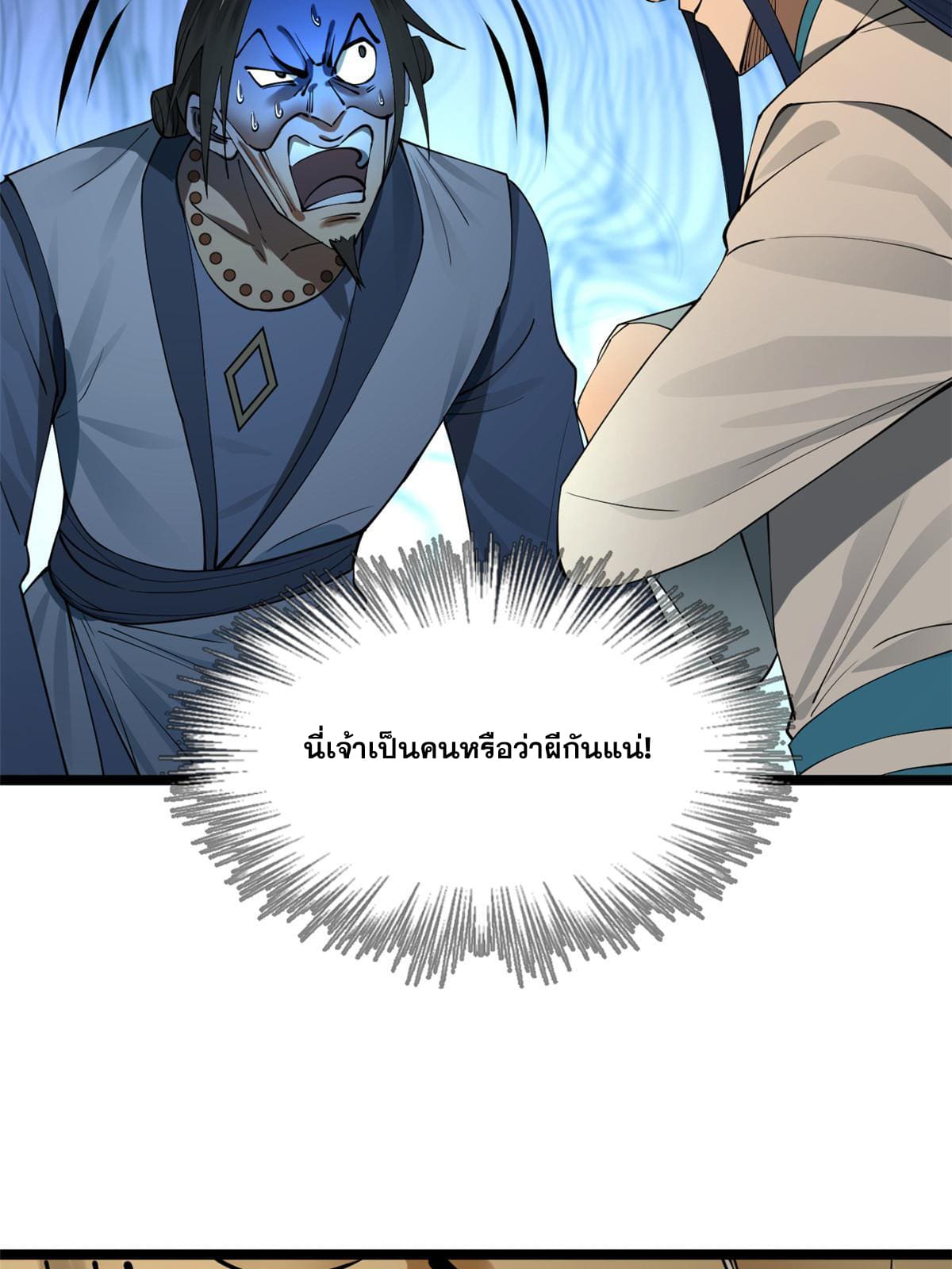 ลูกเขยที่แกร่งสุดในปฐพี (ทันจีน) ตอนที่ 37 หน้า 27