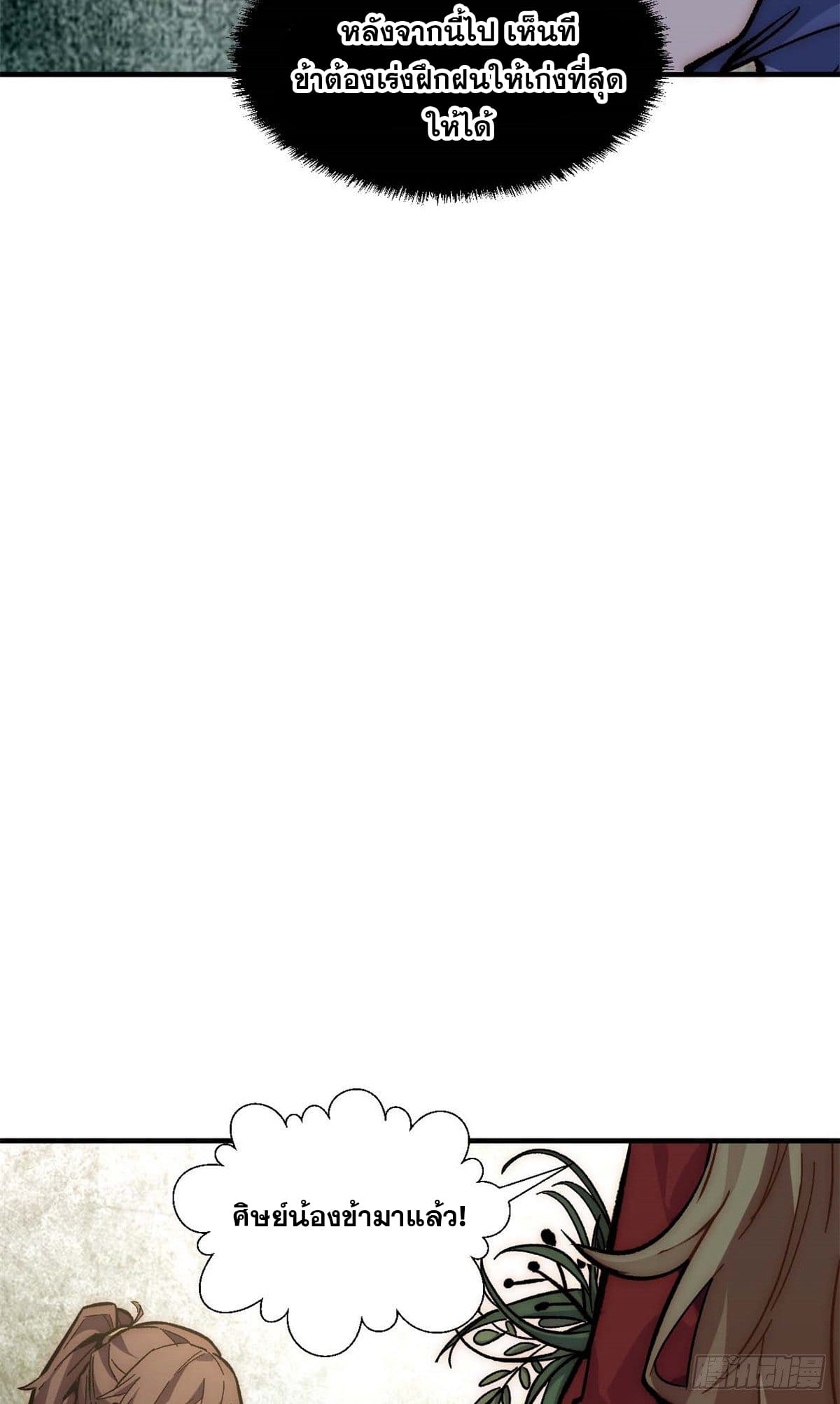 ระบบสุ่มดวงชะตา(ทันจีน) ตอนที่ 36 หน้า 30