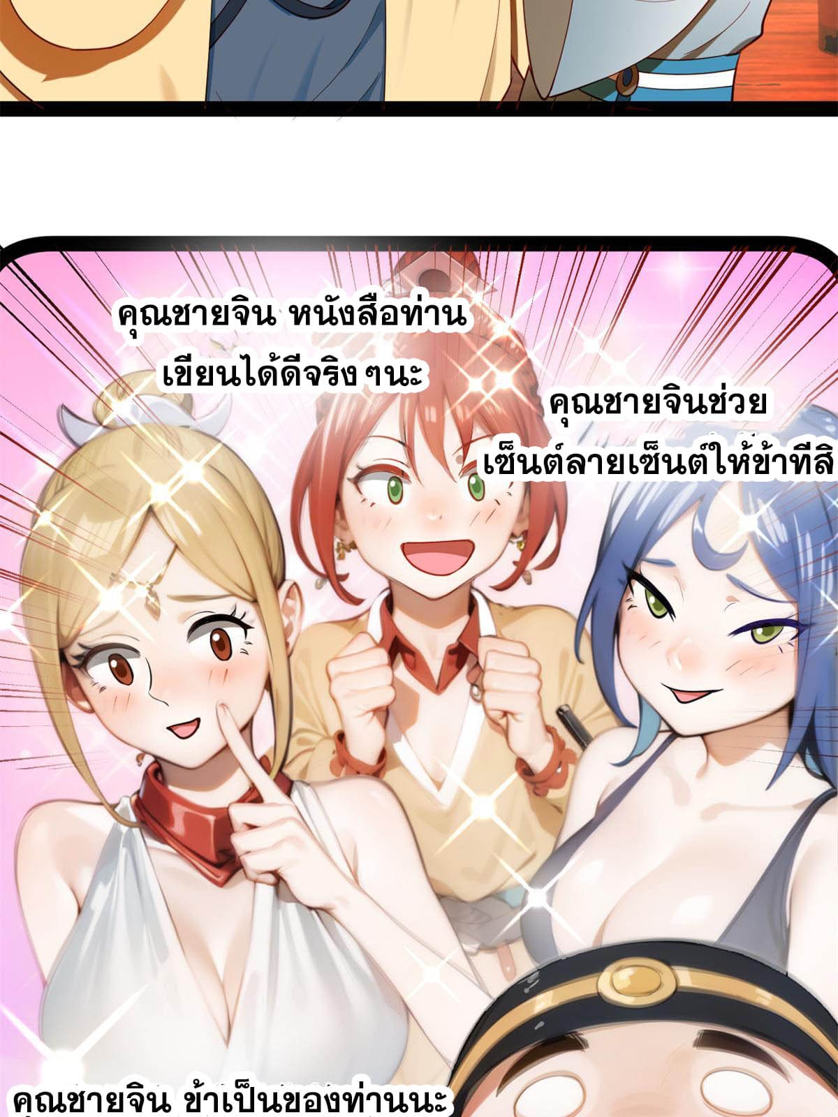 ลูกเขยที่แกร่งสุดในปฐพี (ทันจีน) ตอนที่ 57 หน้า 65