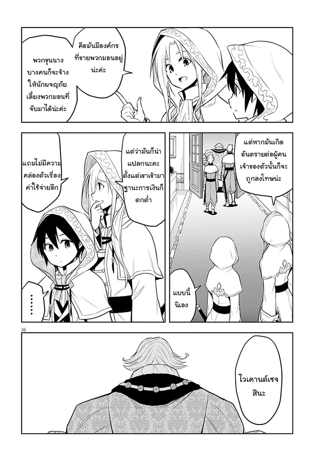 ผมจะกลืนกินหินเวทย์และกลายเป็นผู้ที่แข็งแกร่งที่สุด ตอนที่ 31 หน้า 16