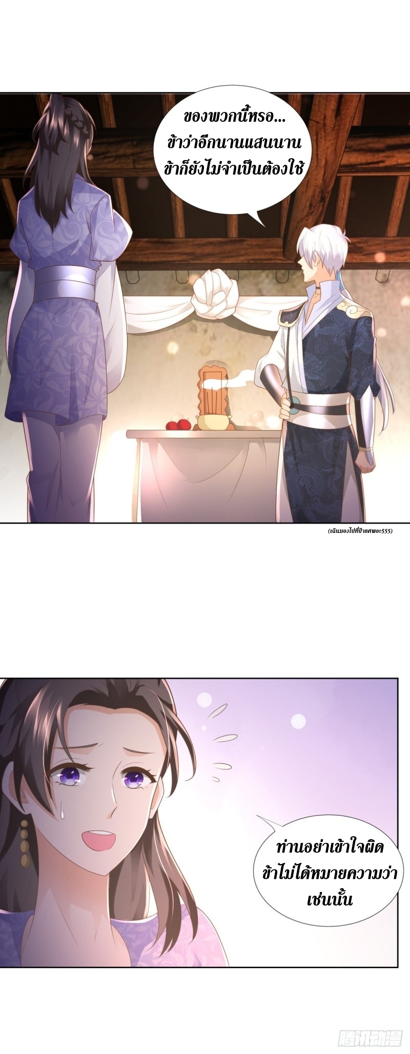 Zhi Zun Chong Sheng ตอนที่ 8 หน้า 15