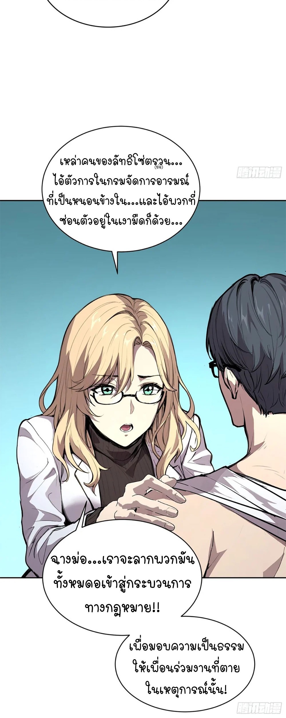 [Emo] Mood Disorder | โรคอารมณ์ คนคลั่งแดนวิปลาส ตอนที่ 28 หน้า 18