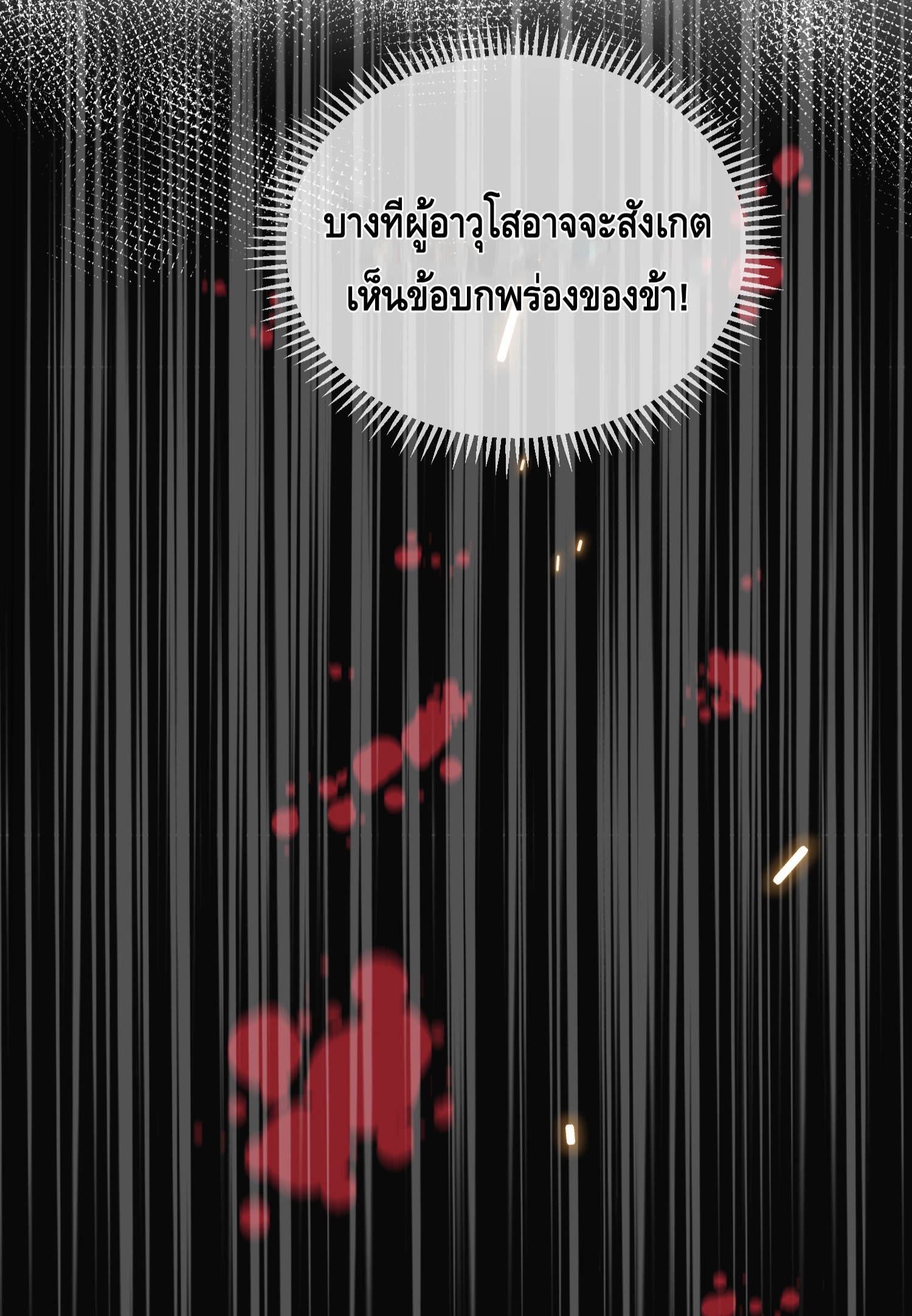 ข้าเป็นเทพเซียนตั้งแต่เมื่อไหร่? ตอนที่ 18 หน้า 8