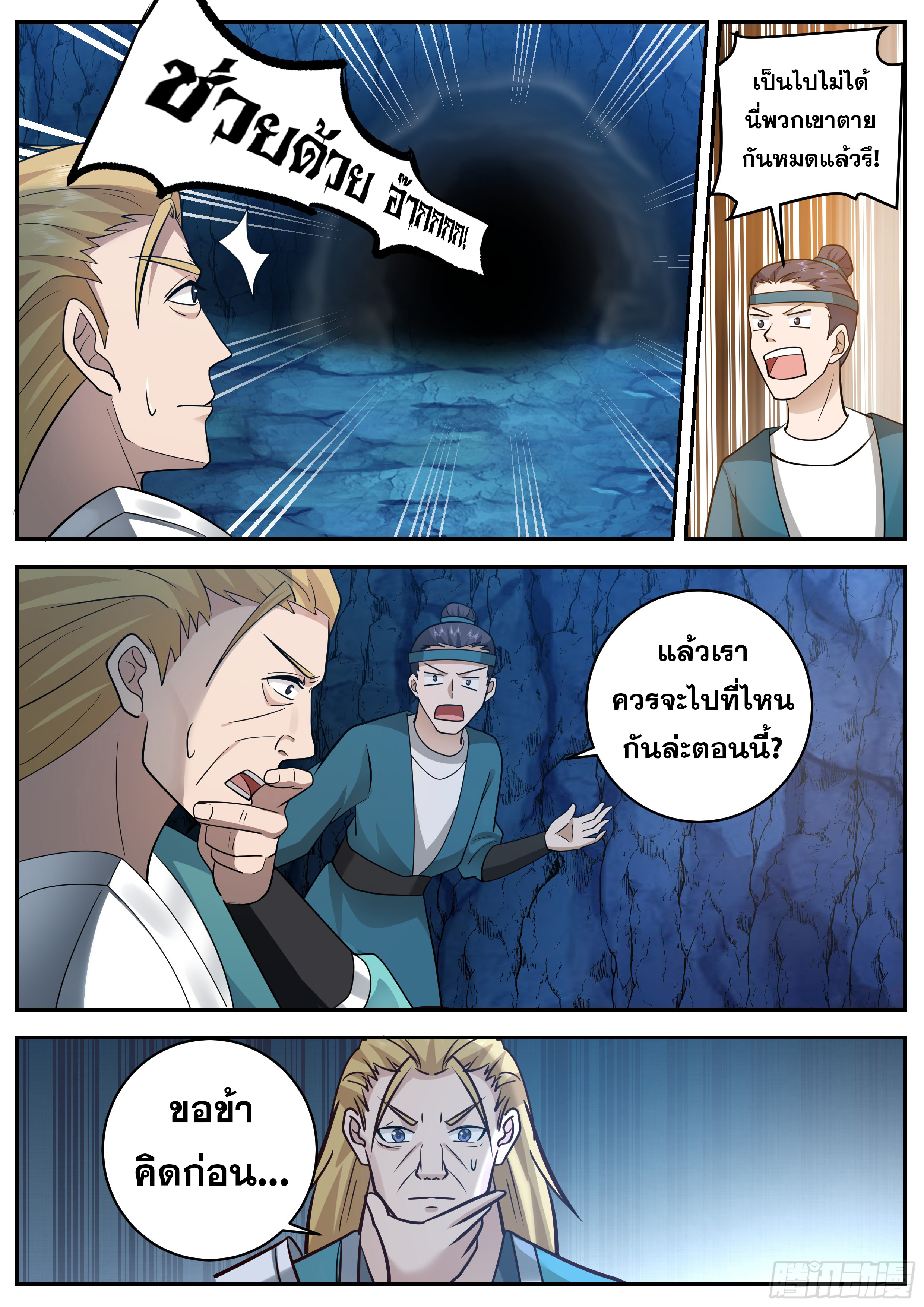 ดาบที่แกร่งขึ้นจากการฆ่า ตอนที่ 86 หน้า 6