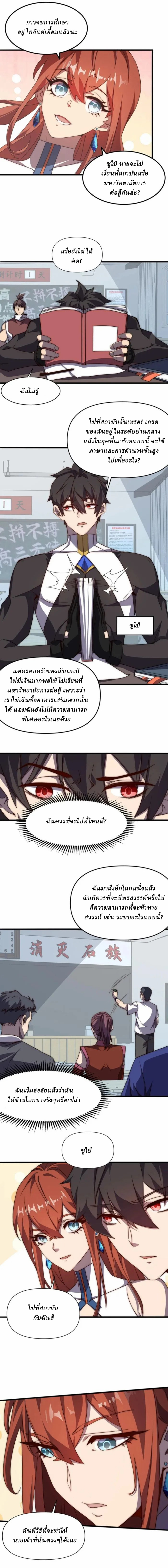 Domestication of Divine Beasts at the Beginning ตอนที่ 1 หน้า 6