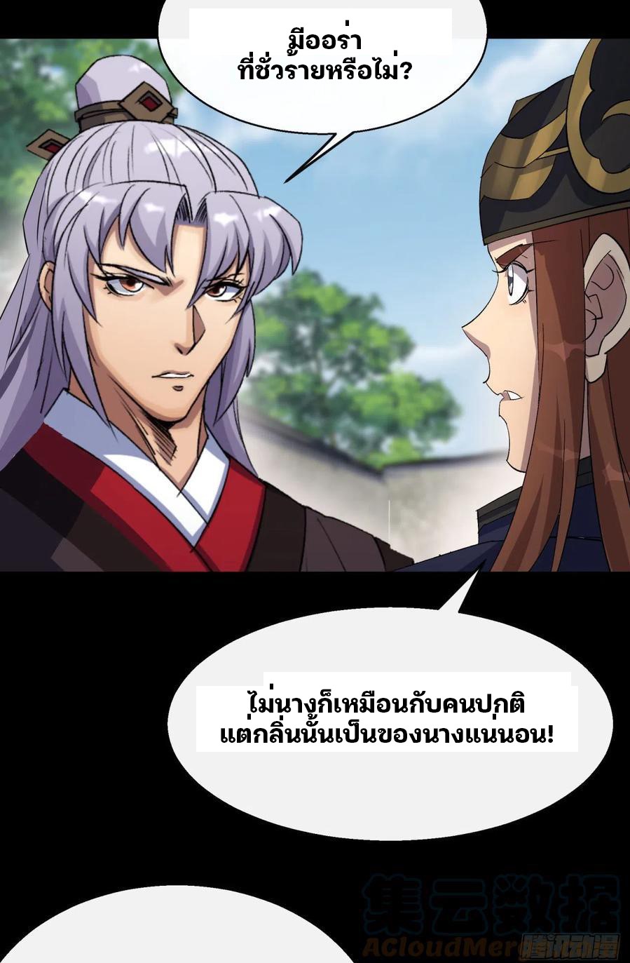 มหาปราชญ์ผู้ยิ่งใหญ่ ตอนที่ 45 หน้า 3