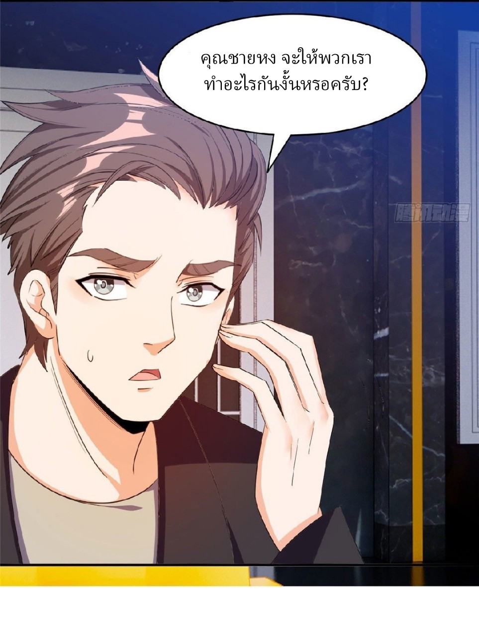 การเกิดใหม่ของพระเจ้ากับระบบผลาญเงินสุดกาว ตอนที่ 16 หน้า 7