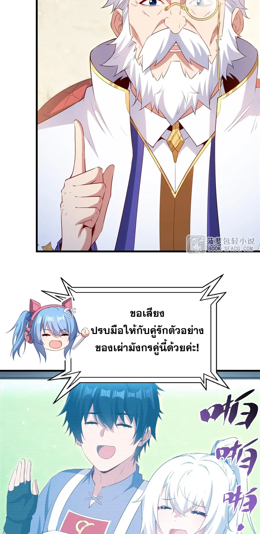 Shut Up, Evil Dragon! I don't want to raise a child with you anymore ตอนที่ 52 หน้า 4