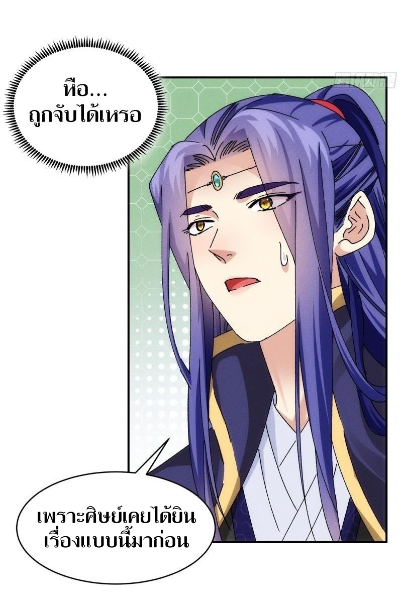 ข้าแค่ไม่เล่นไพ่ตามเกม ตอนที่ 119 หน้า 10