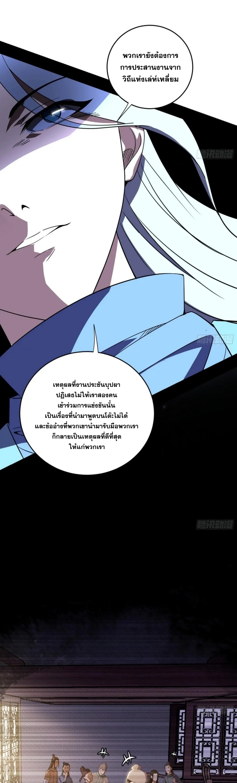 I'm an Evil God ข้าคือจักรพรรดิปีศาจ ตอนที่ 457 หน้า 28