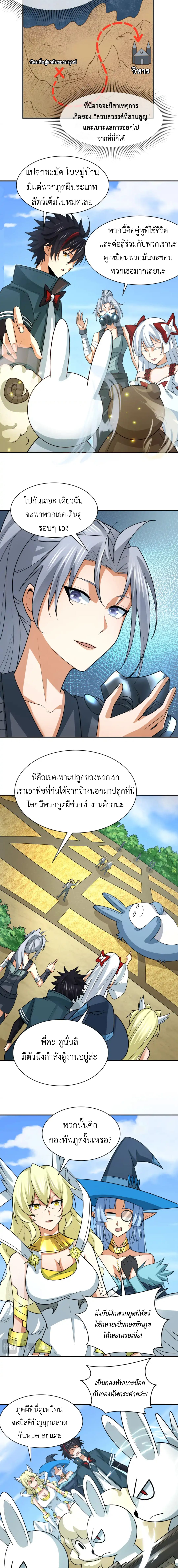 Era of the Haunted - ยุคสมัยแห่งภูตผี ตอนที่ 252 หน้า 7