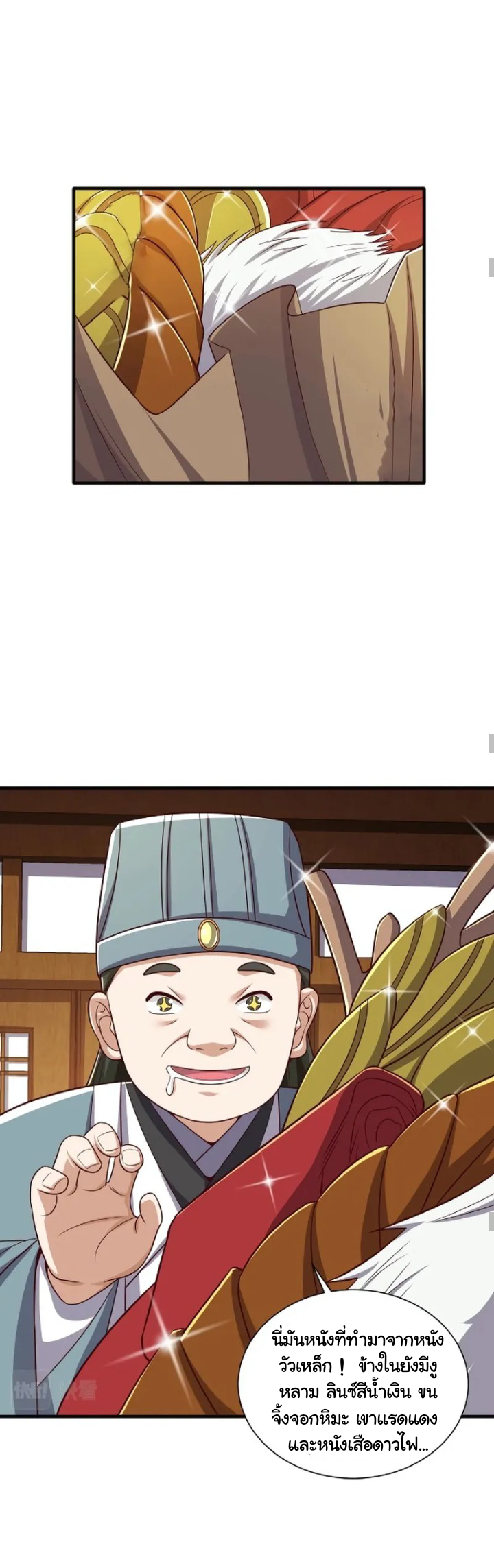 เทพเจ้าจักรพรรดิที่แข็งแกร่งที่สุด ตอนที่ 8 หน้า 9