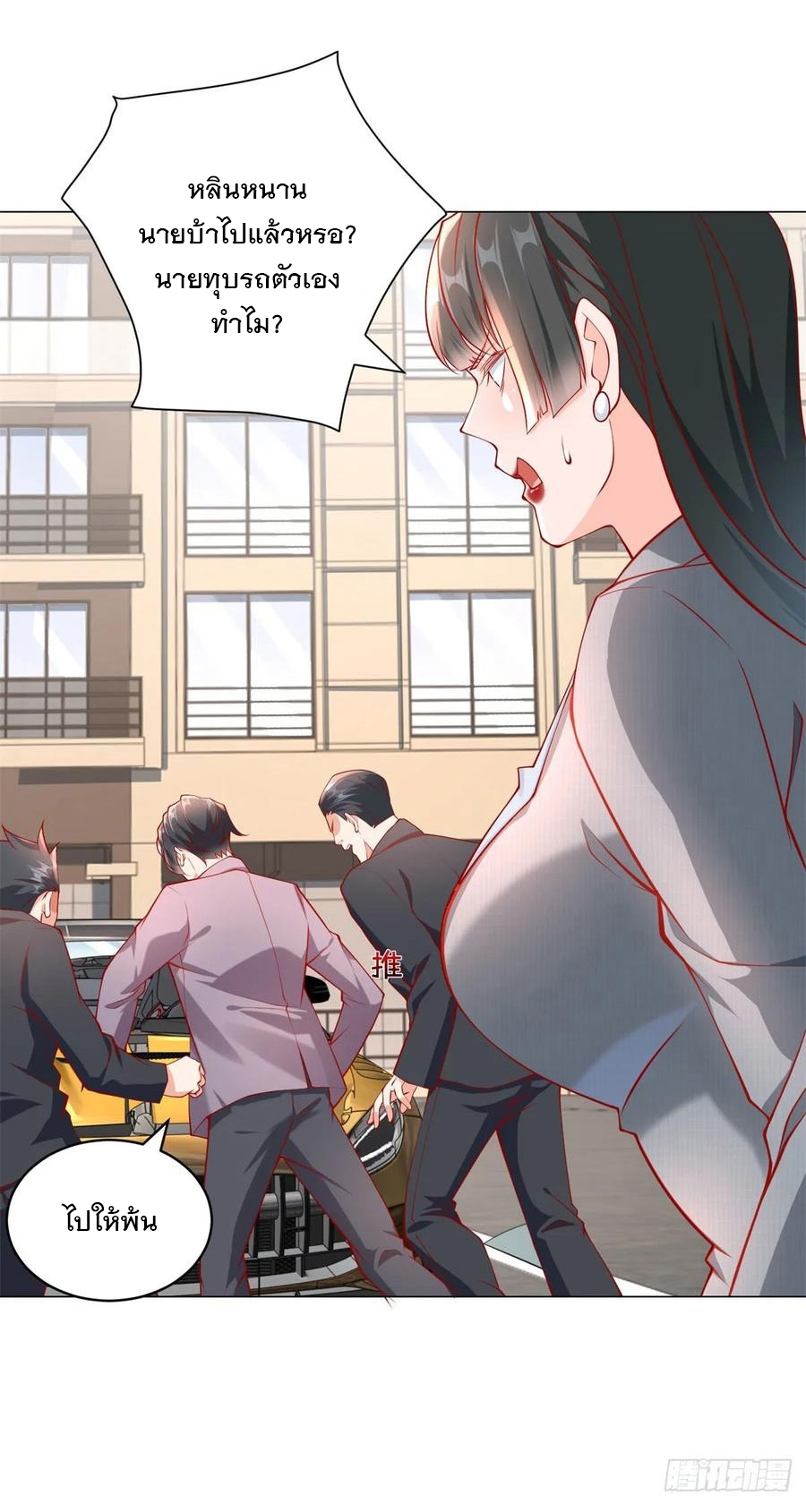 ฉันมีระบบเรียกรถในตำนานสุดเทพ ตอนที่ 32 หน้า 9