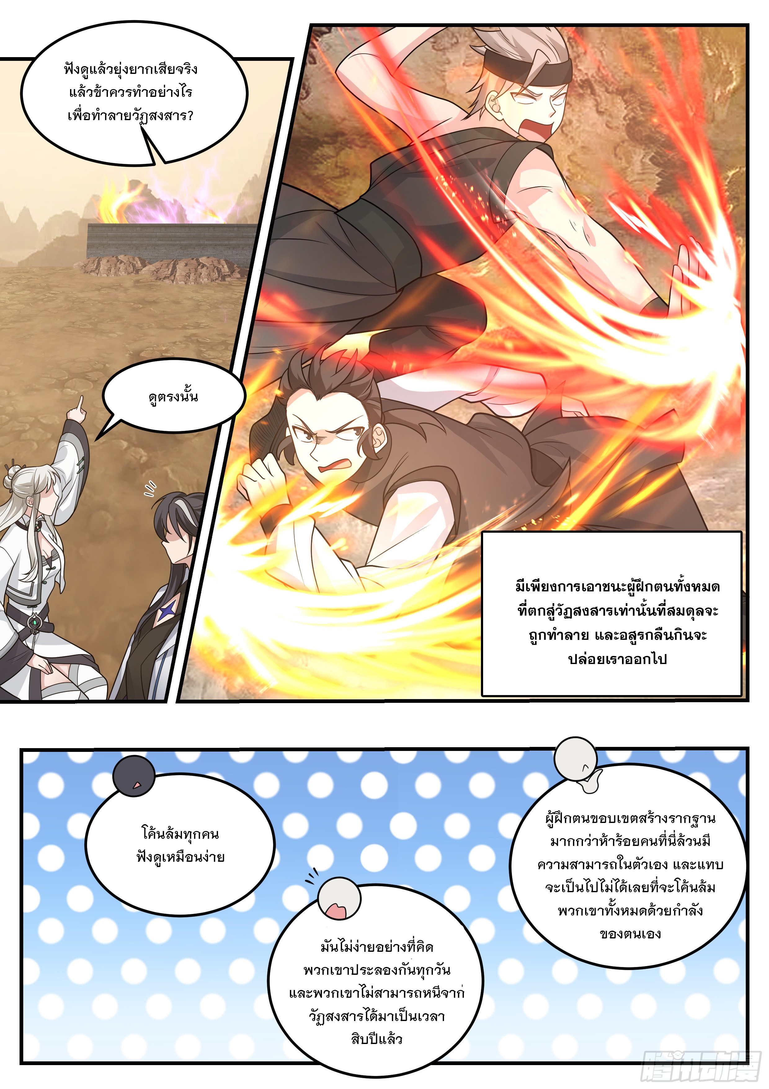 The Big Player of The Demon Clan ตอนที่ 19 หน้า 4