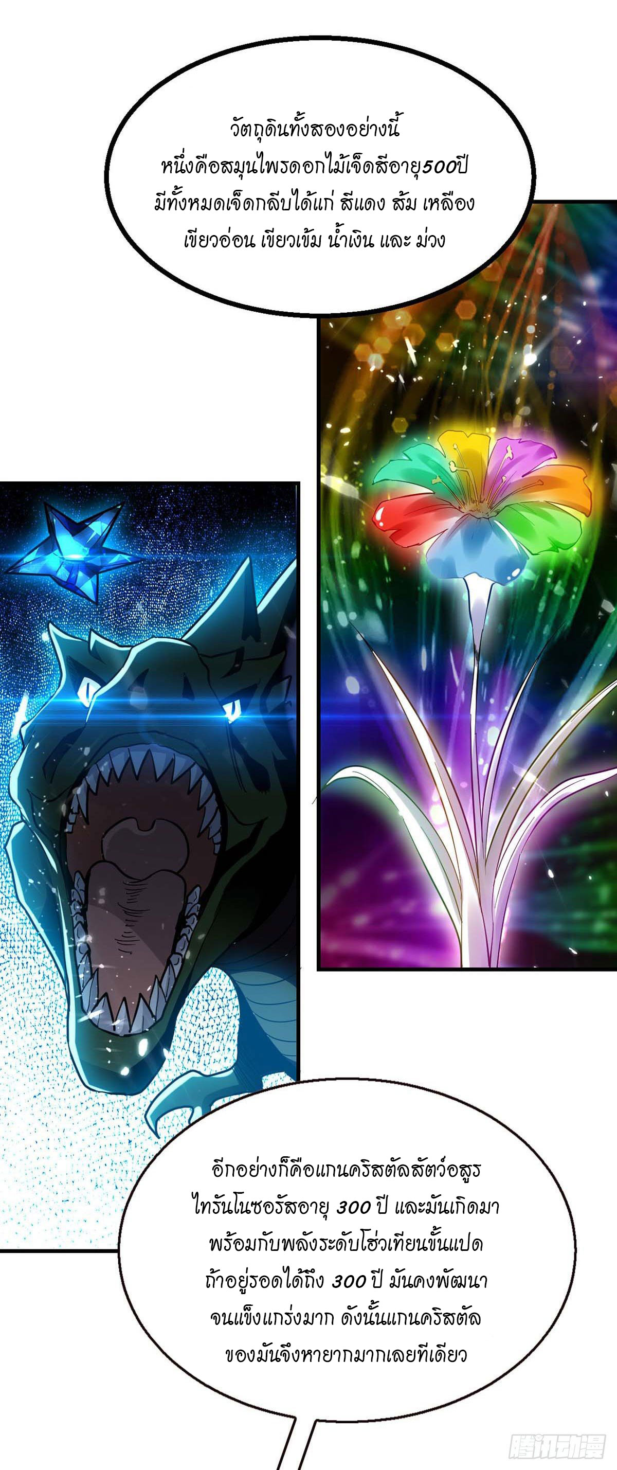 Peerless Martial Spirit ตอนที่ 120 หน้า 5