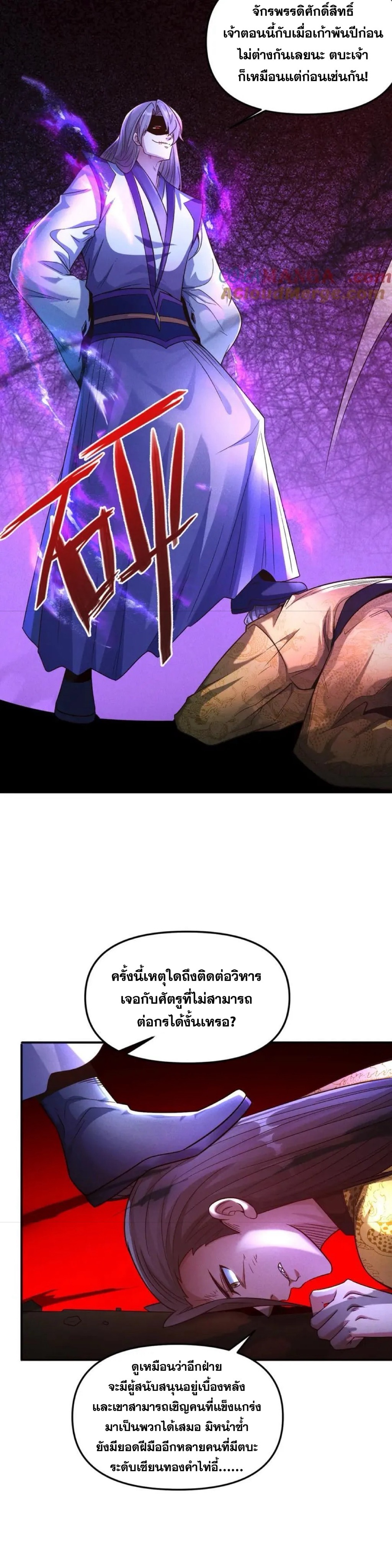 ข้ามีระบบที่สามารถอัญเชิญเทพและปีศาจได้ ตอนที่ 116 หน้า 3