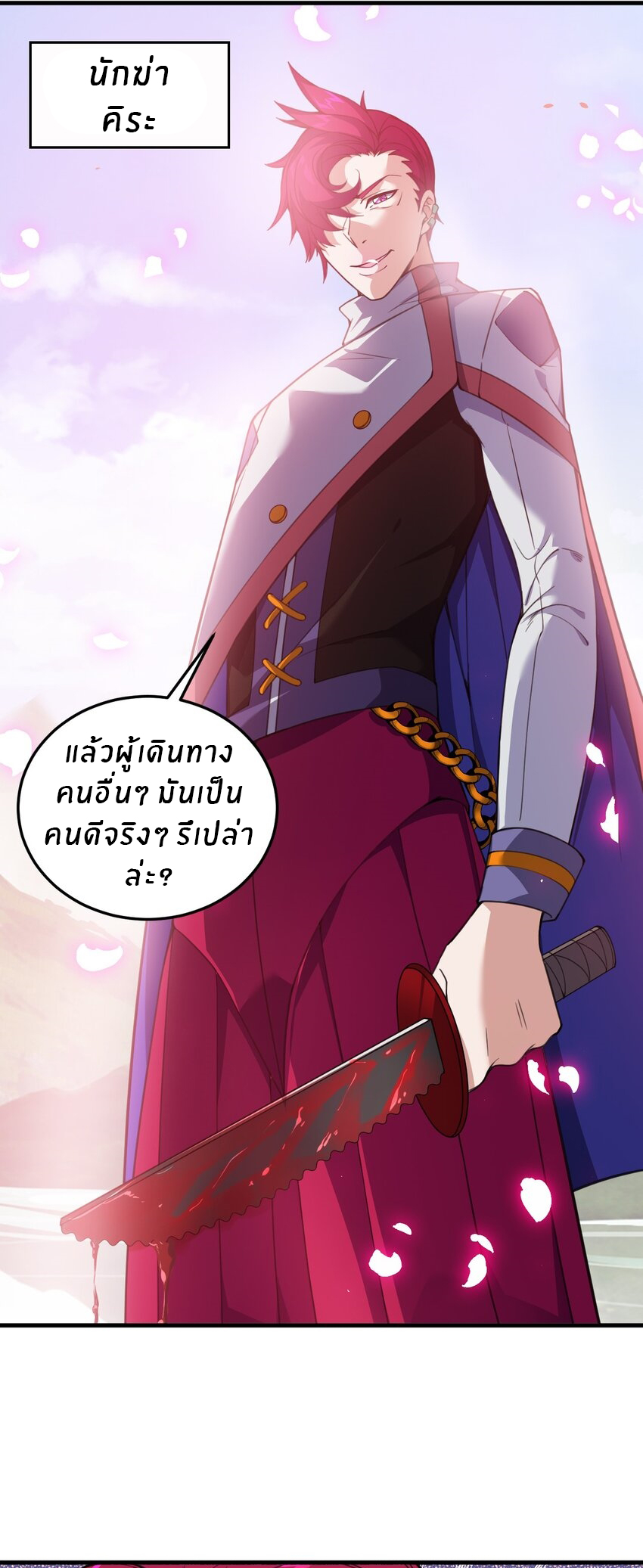 Immortal Me And Eldritch Wife ตอนที่ 26 หน้า 3