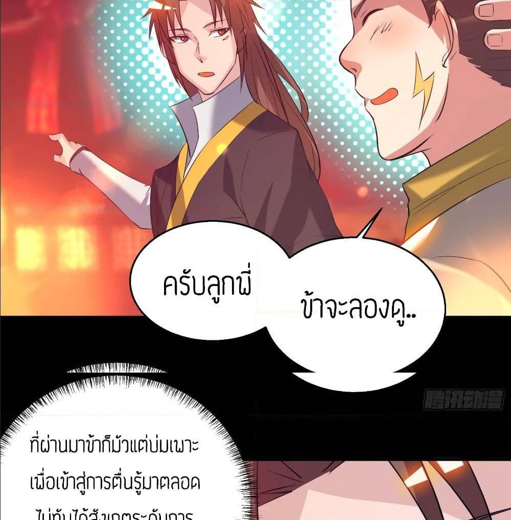 Reversal of God King ตอนที่ 19 หน้า 10
