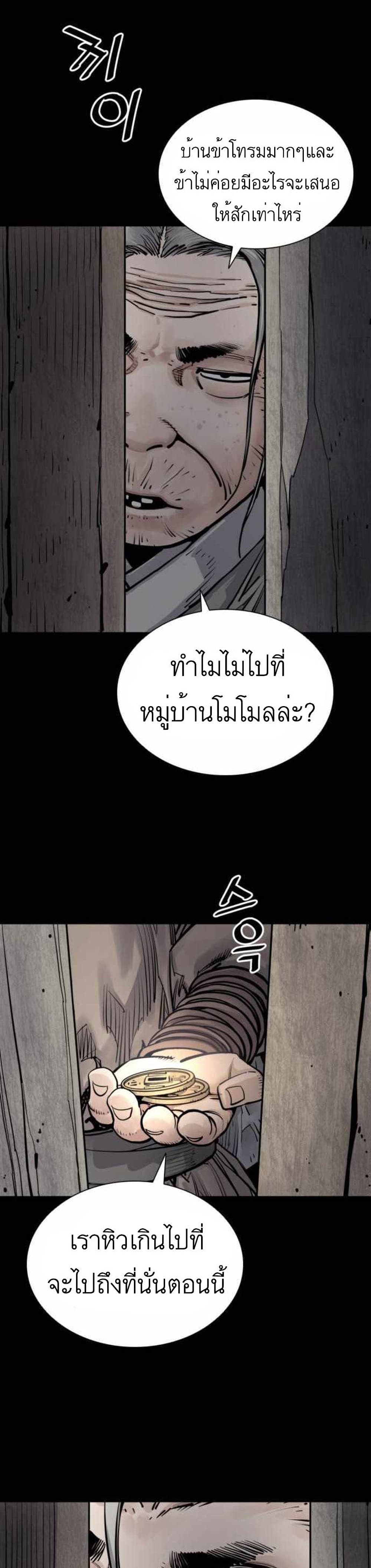 Death God - เทพเจ้าแห่งความตาย ตอนที่ 8 หน้า 30