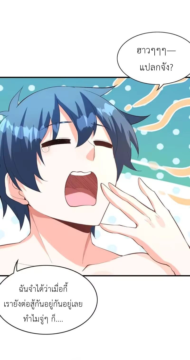 My Harem Is Entirely Female Demon Villains ตอนที่ 145 หน้า 21
