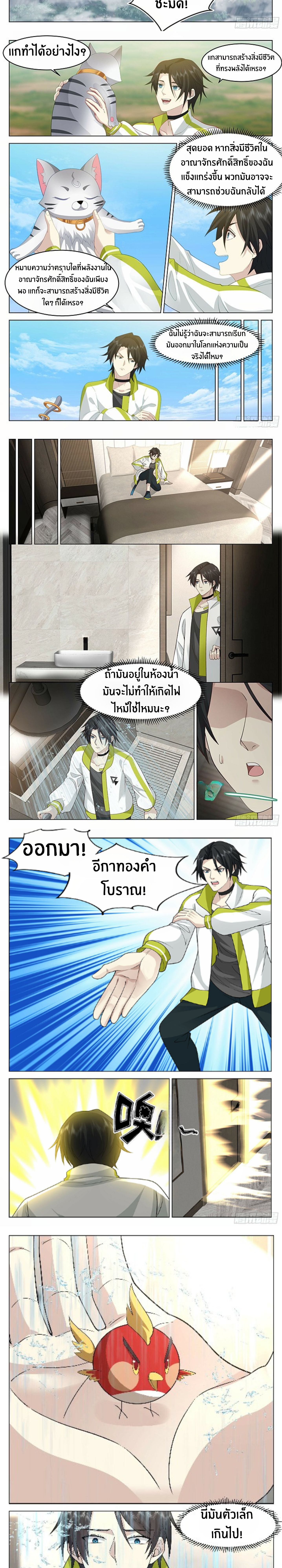The Supreme Way ตอนที่ 28 หน้า 2