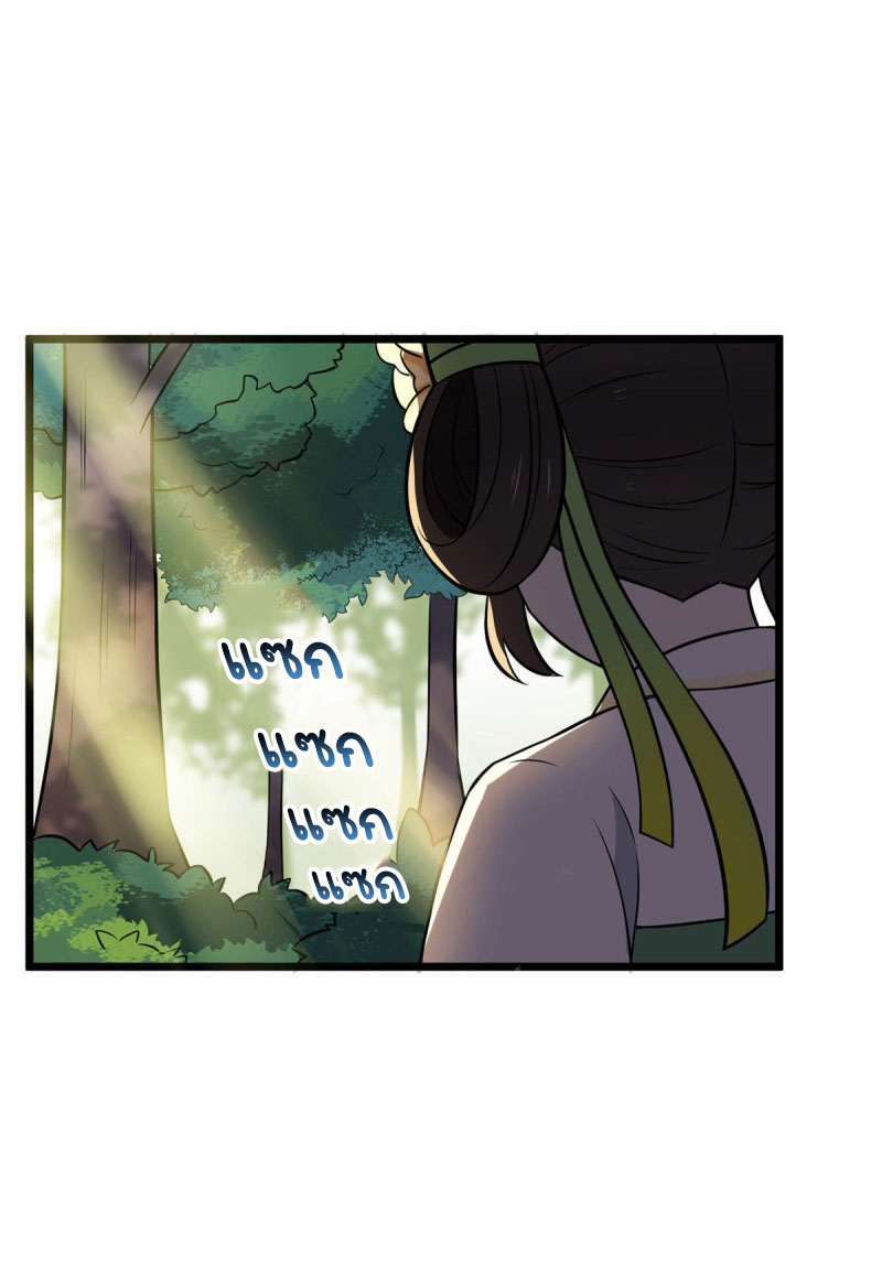 ปิ๊งรักทรราชจอมลวง ตอนที่ 19 หน้า 4