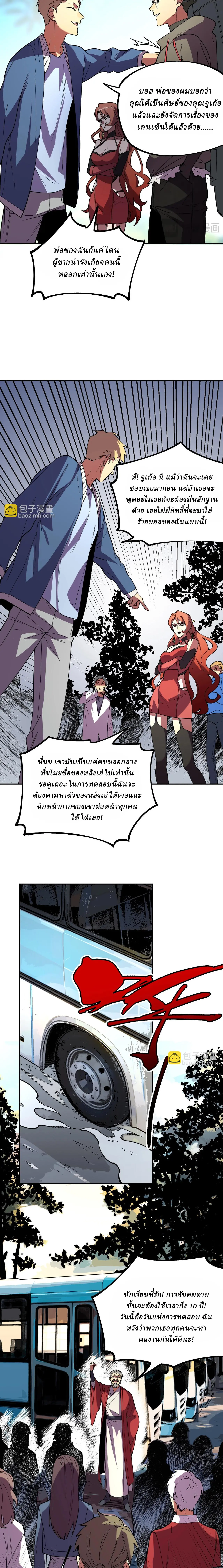 Supreme Curse Master ตอนที่ 12 หน้า 9