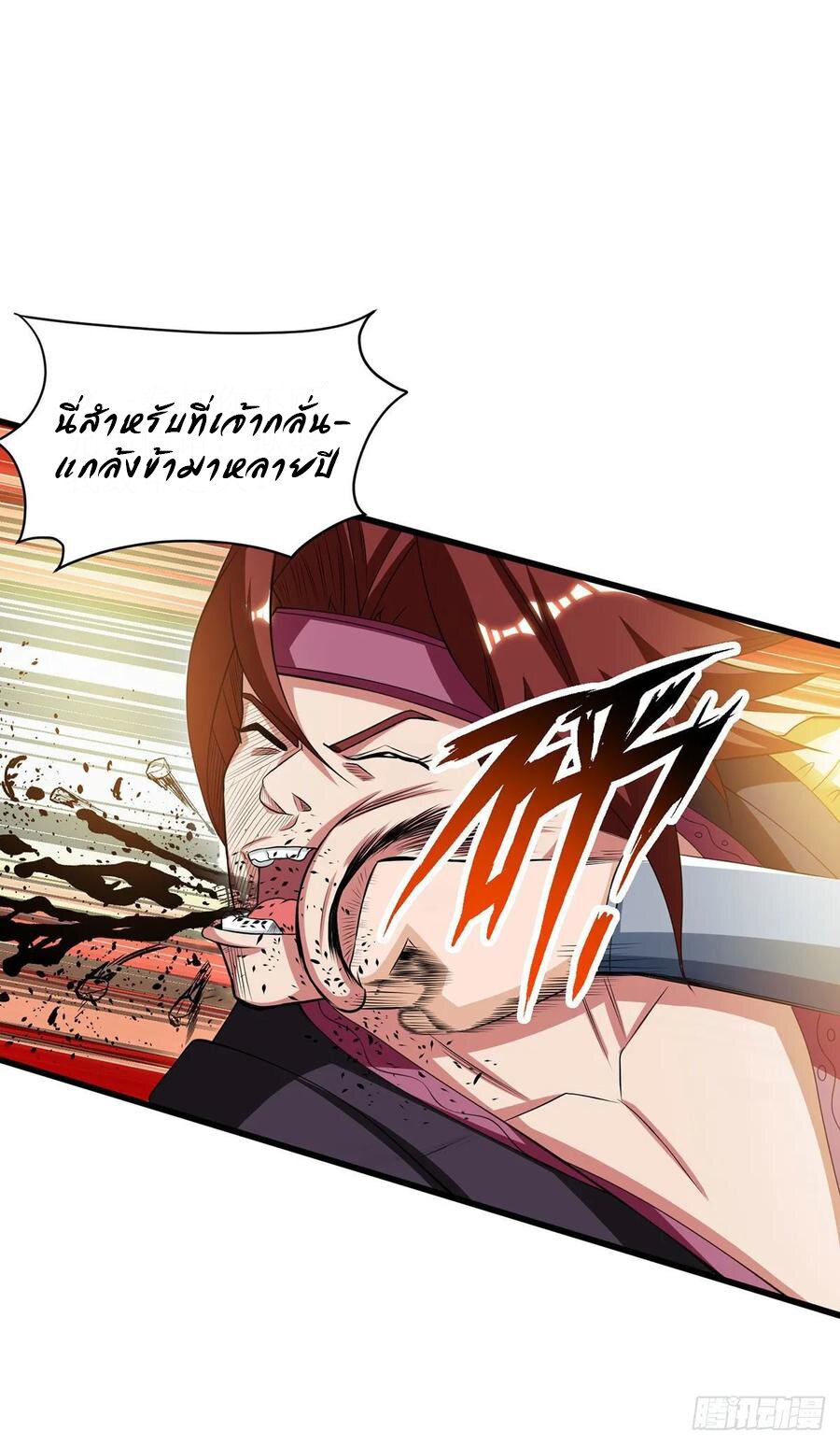 Dominate The Three Realms ตอนที่ 83 หน้า 12