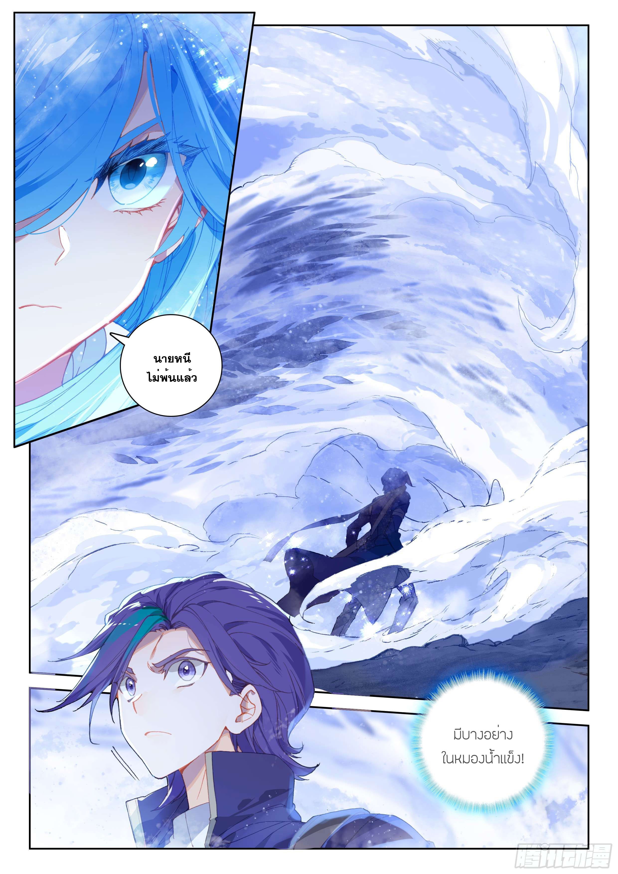 Soul Land IV – The Ultimate Combat มหาศึกการต่อสู้ ตอนที่ 15 หน้า 13