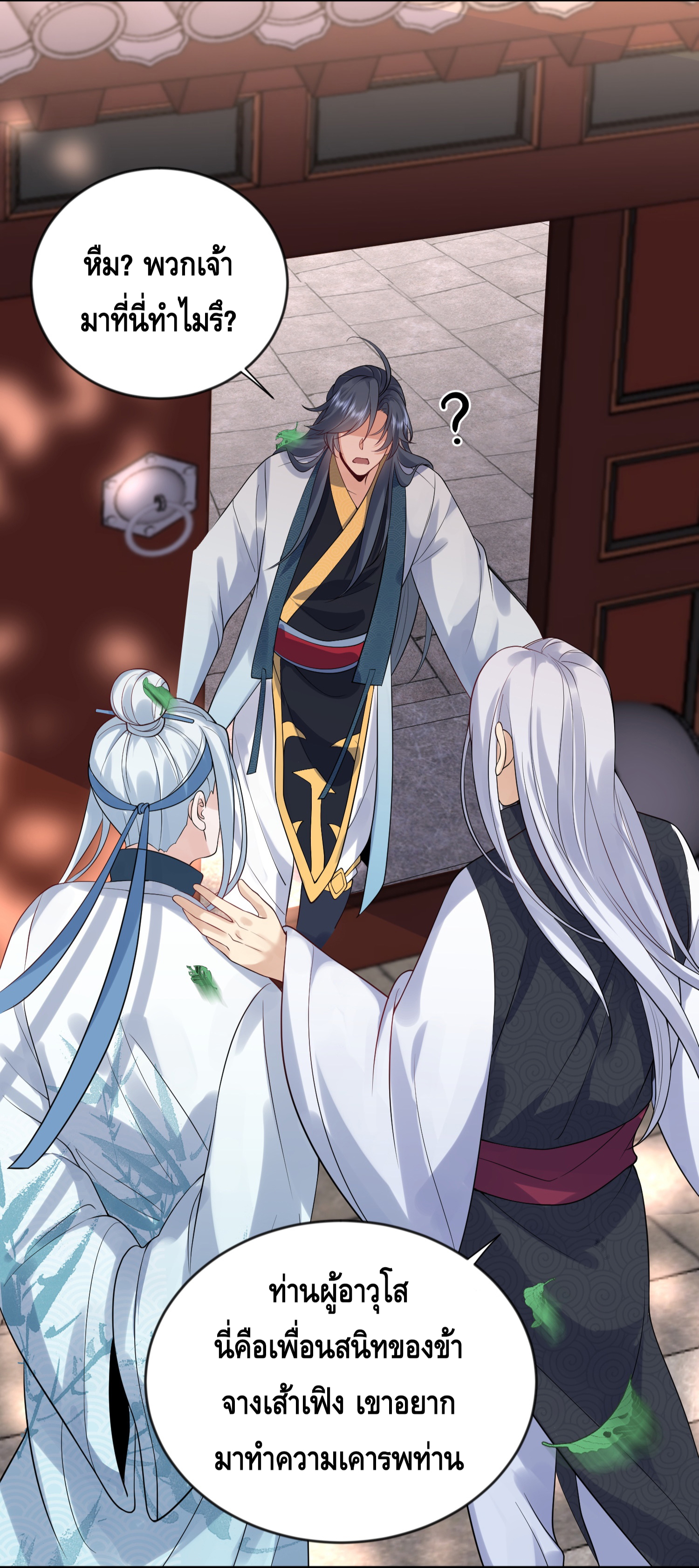 ข้าเป็นเทพเซียนตั้งแต่เมื่อไหร่? ตอนที่ 13 หน้า 45