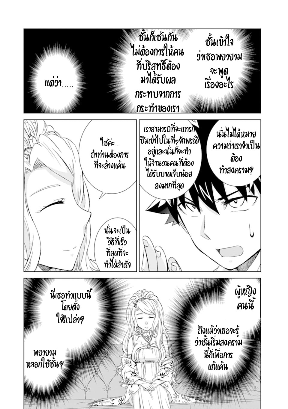 Isekai de Tadahitori no Mamono Tsukai ตอนที่ 24 หน้า 9