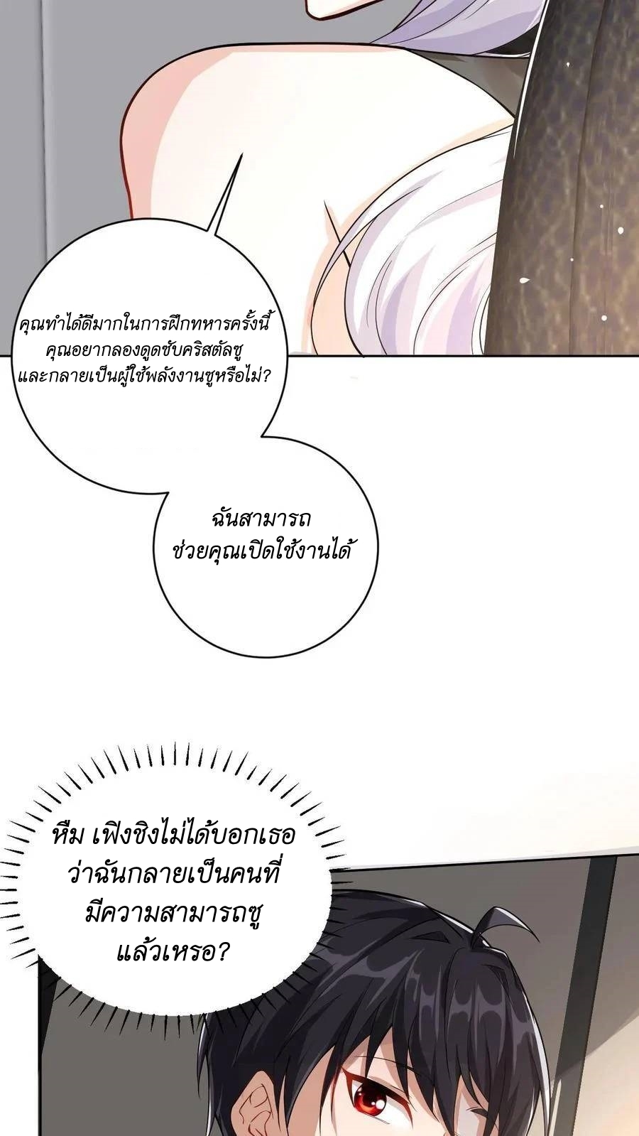 I Accidentally Became Invincible While Studying With My Sister ตอนที่ 20 หน้า 24