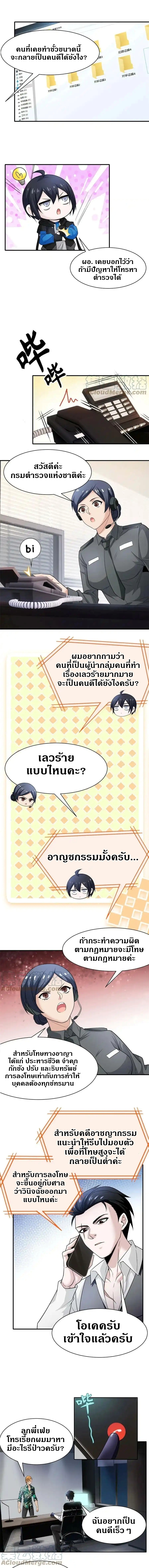 ชายผู้แข็งแกร่งที่ออกมาจากโรงพยาบาลจิตเวช ตอนที่ 108 หน้า 6
