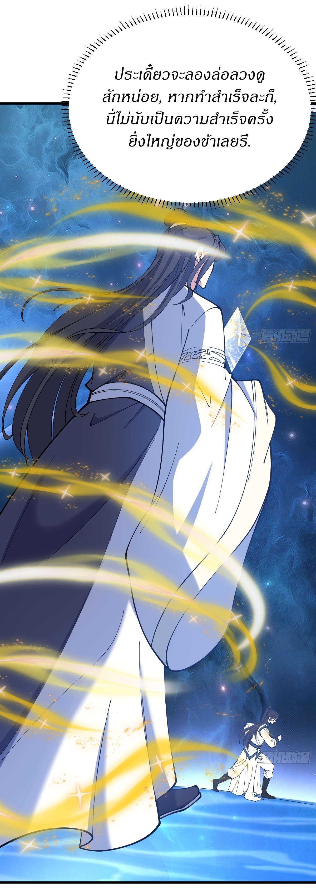 เก็บตัวร้อยปี จากนี้พี่ขอเทพ! INVINCIBLE AFTER A HUNDRED YEARS OF SECLUSION ตอนที่ 126 หน้า 19