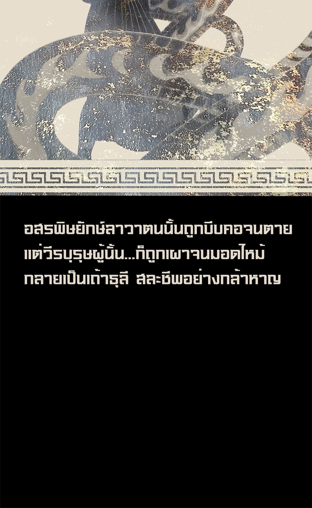 ภูเขาศพทะเลเลือด: การกลับมาของวีรบุรุษ | Mountains of Corpses and Seas of Blood | The Demon-Slaying Madman—Reborn as a Demon ตอนที่ 10 หน้า 56