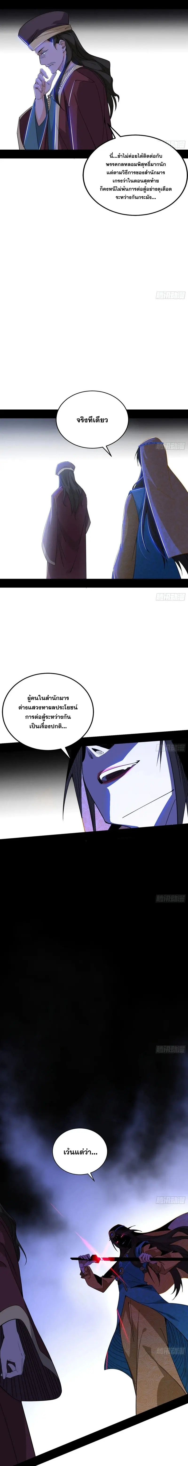 I'm an Evil God ข้าคือจักรพรรดิปีศาจ ตอนที่ 369 หน้า 15