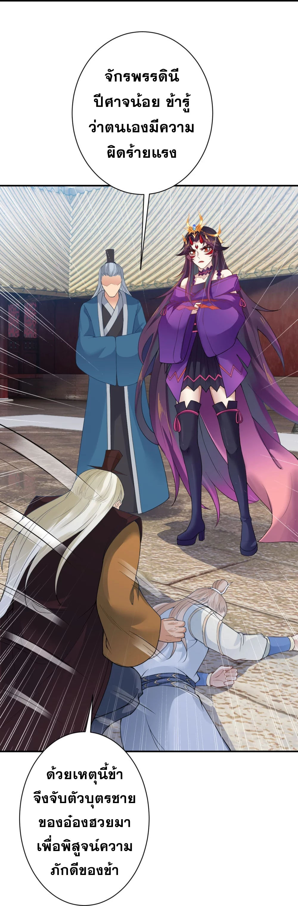 Against the Gods - อสูรพลิกฟ้า ตอนที่ 337 หน้า 17