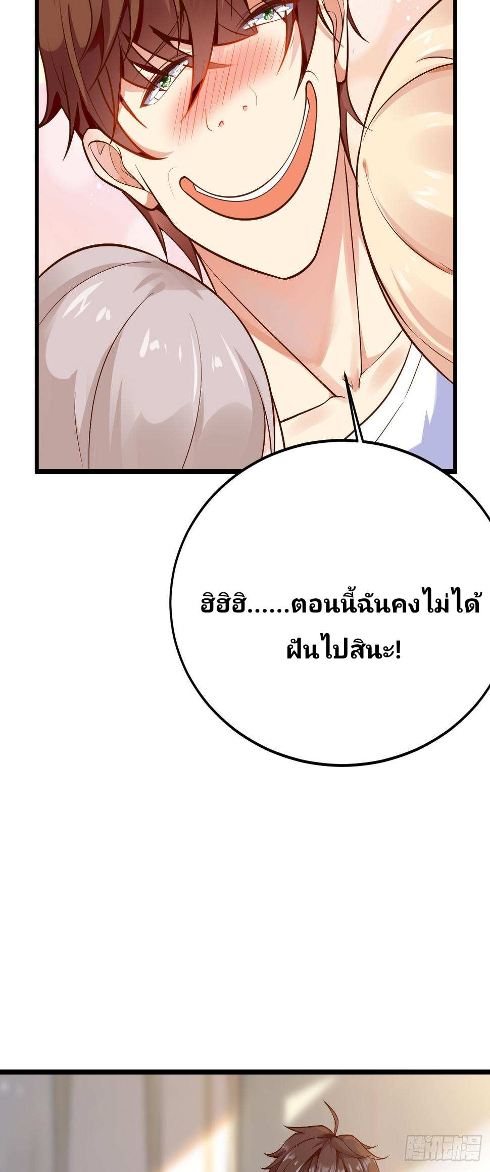 ฉันสุ่มตัวตนใหม่ทุกสัปดาห์ ตอนที่ 60 หน้า 6