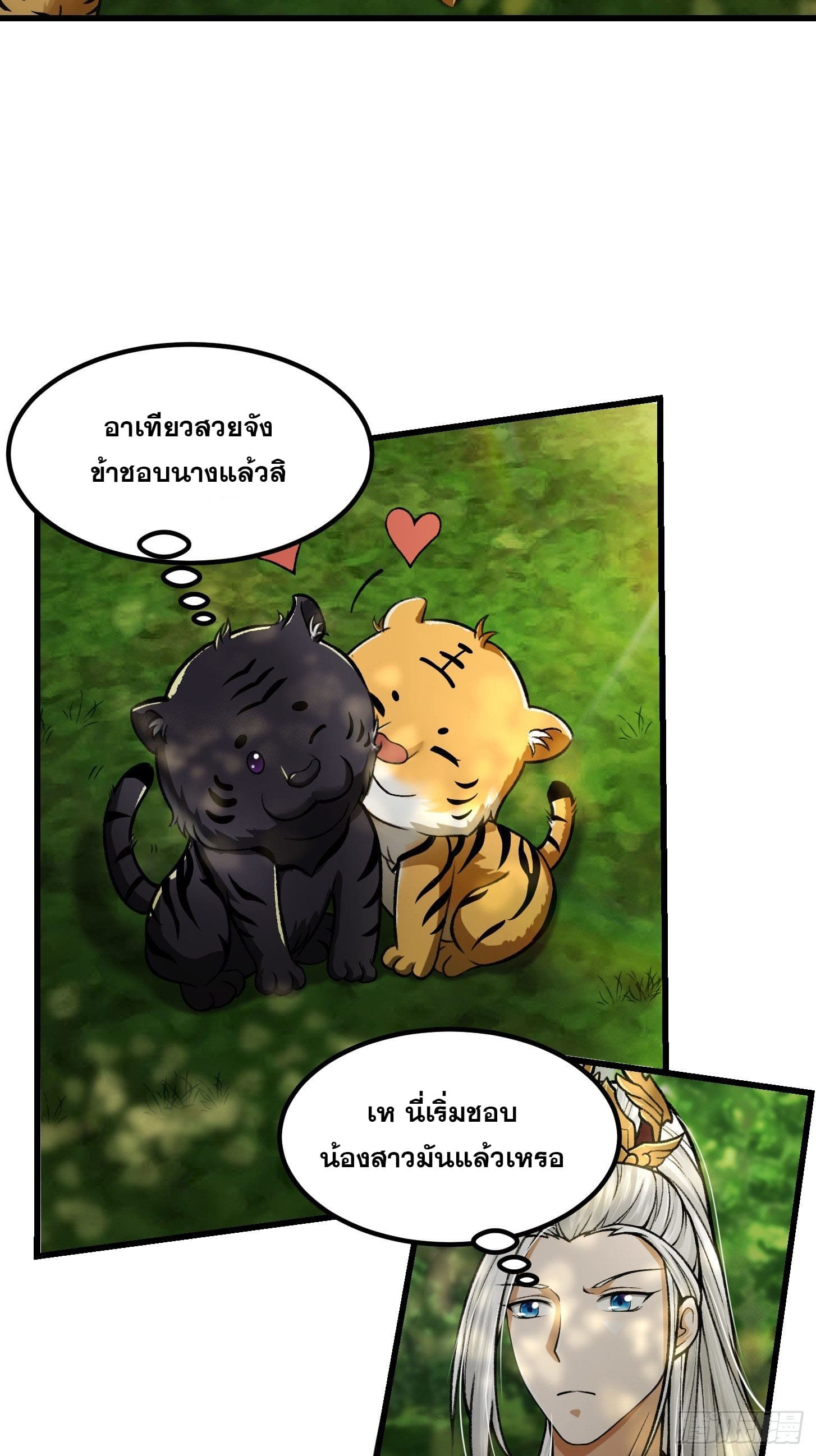 ข้าใช้คัมภีร์ยามว่างบรรลุปราช์ญ (ทันจีน) ตอนที่ 14 หน้า 4