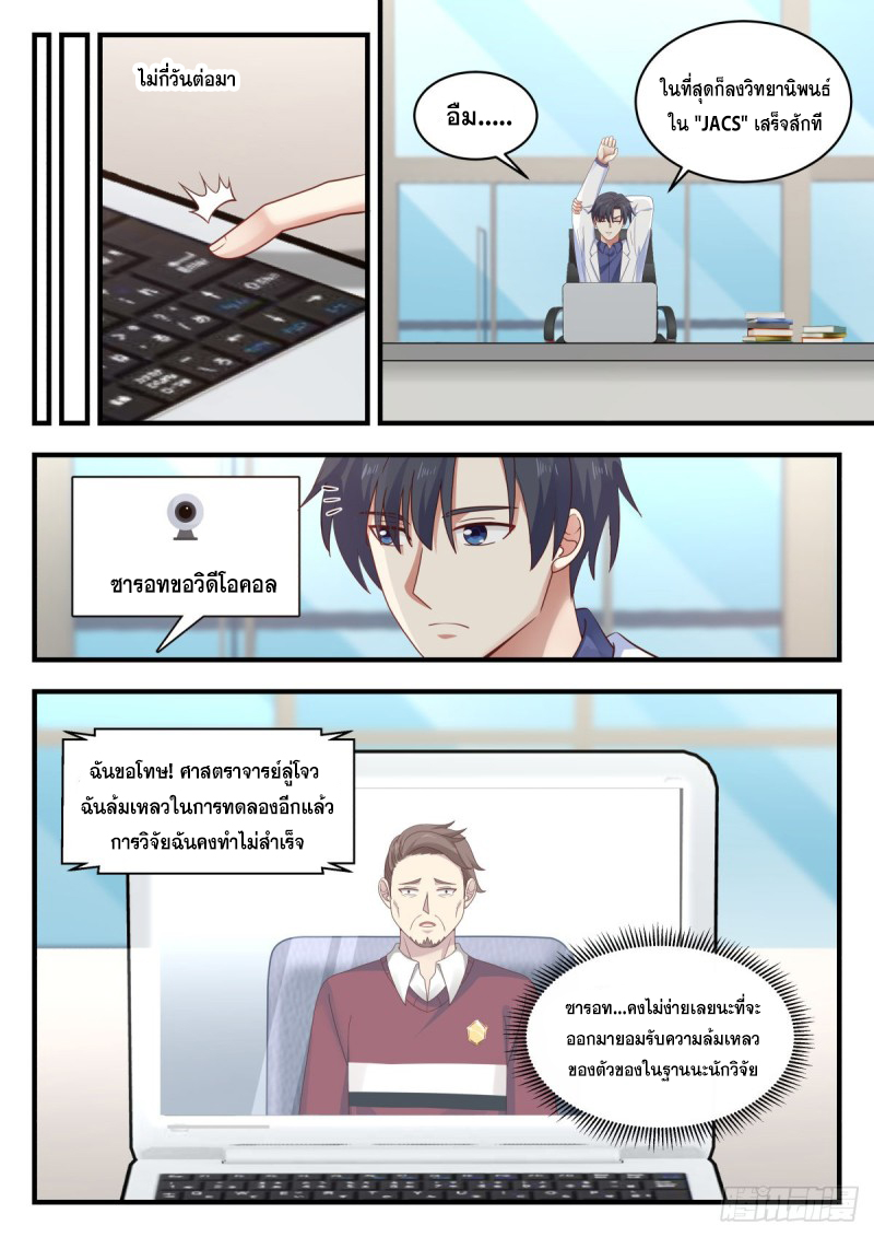 God student ตอนที่ 145 หน้า 10