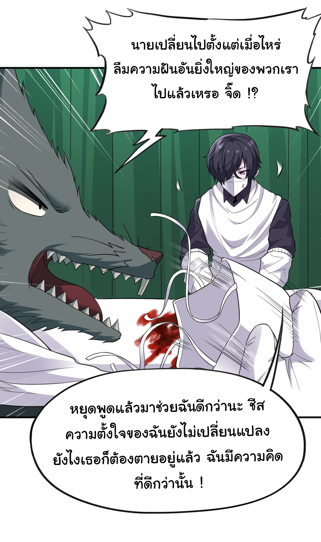 อัจฉริยะสุดชั่วร้ายสายแปรธาตุ ตอนที่ 3 หน้า 40