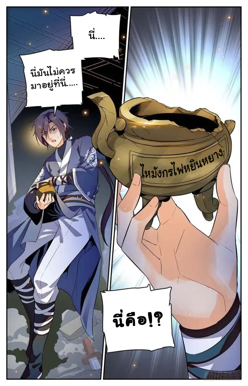 คนไร้ค่าสู่เส้นทางเทพยุทธ ตอนที่ 1 หน้า 19