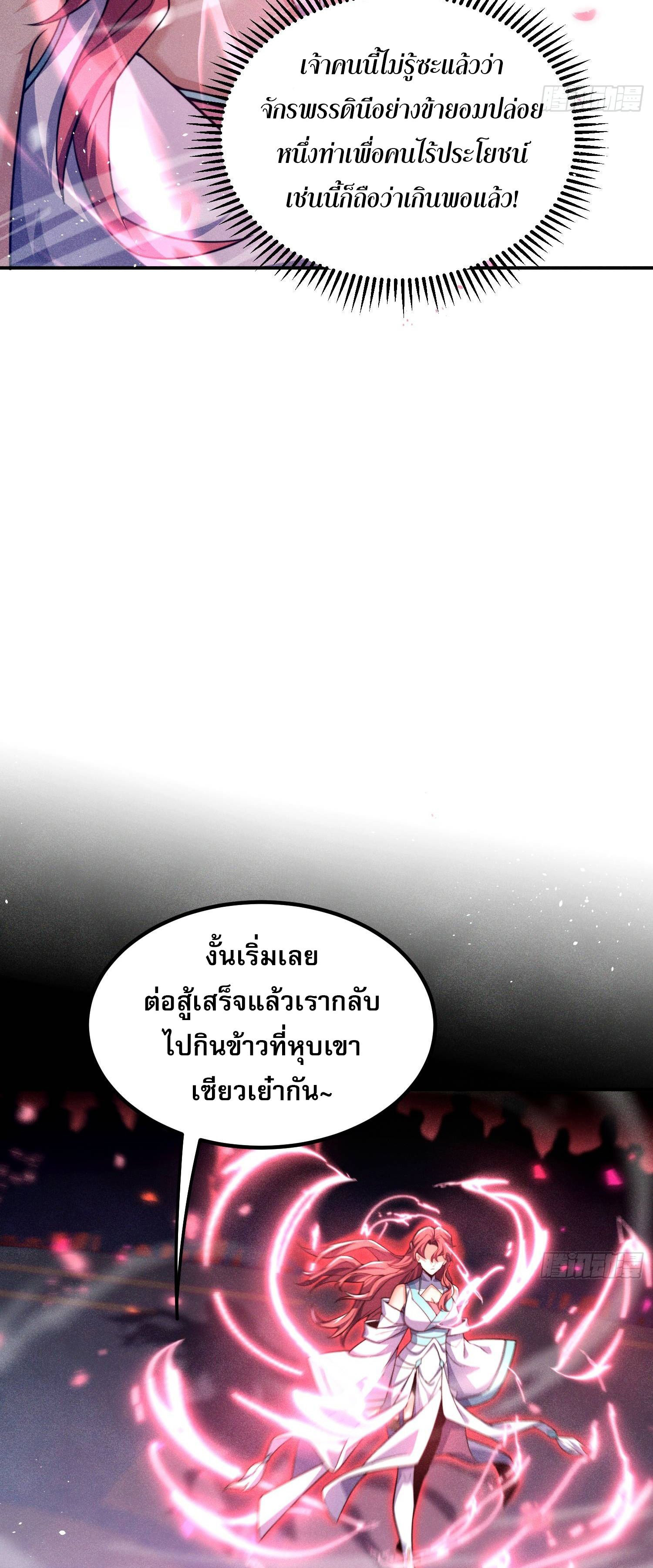 หลอมปราณ 3000 ขั้น : รับจักรพรรดินีเป็นศิษย์ ตอนที่ 2 หน้า 22