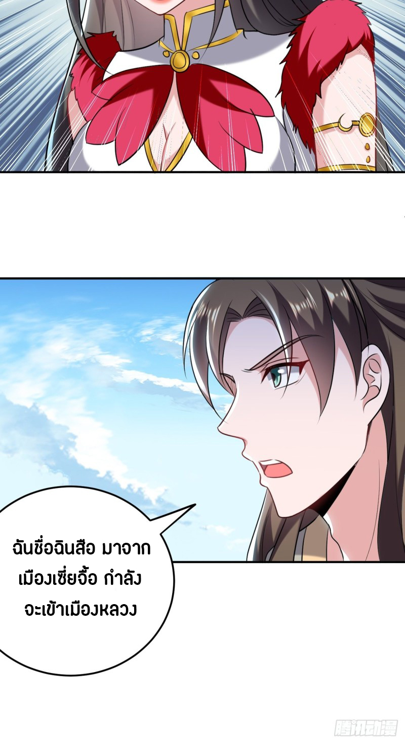 The ultimate son-in-law from different world ตอนที่ 62 หน้า 20