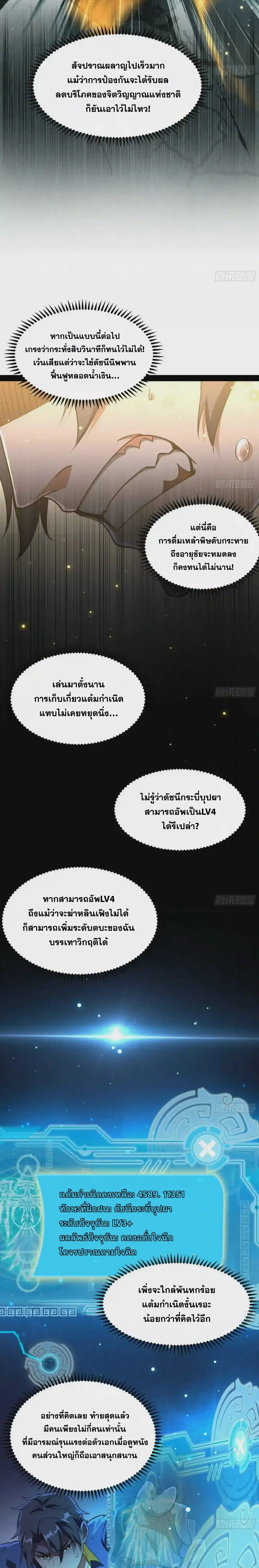 I'm an Evil God ข้าคือจักรพรรดิปีศาจ ตอนที่ 71 หน้า 14