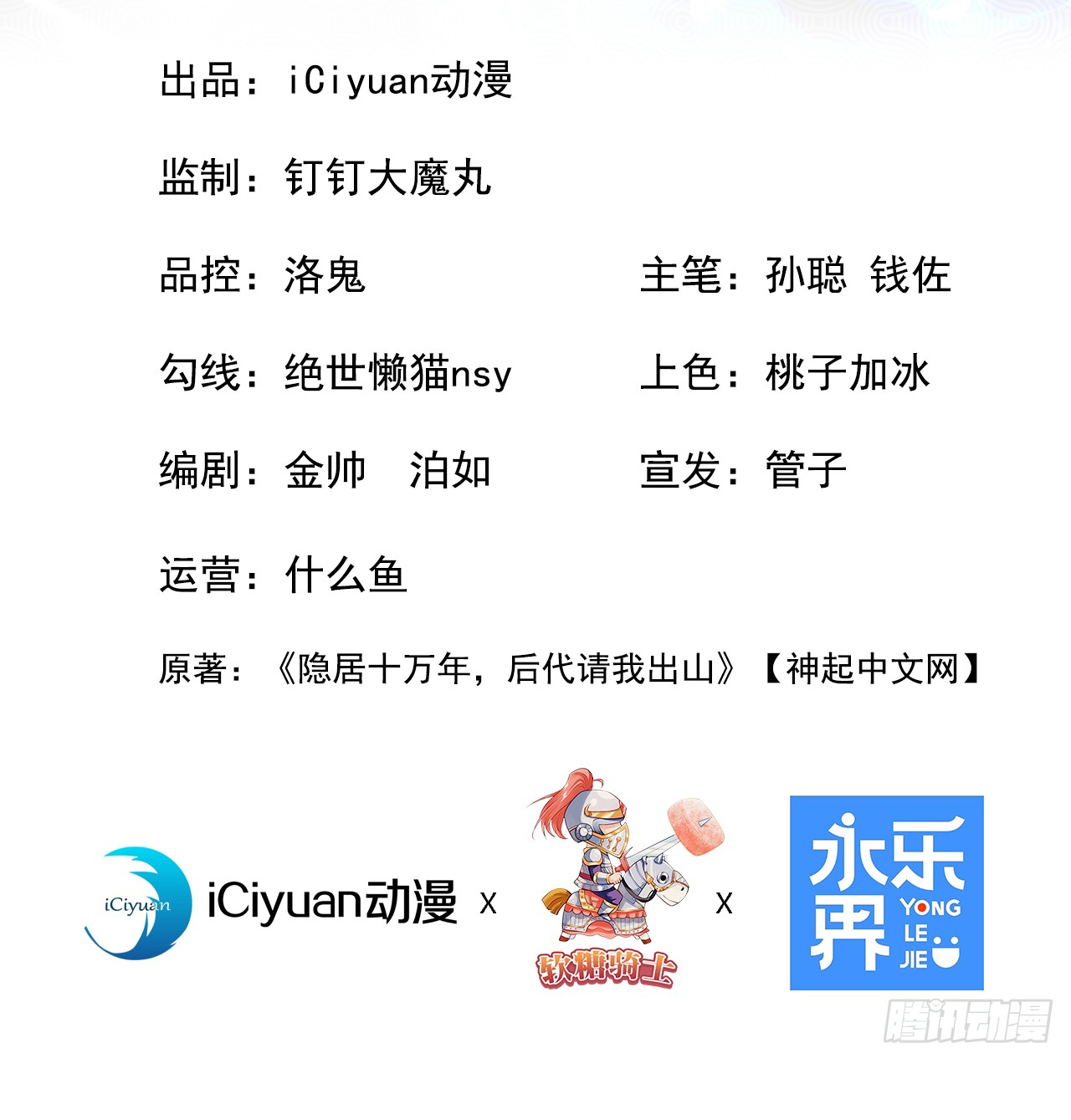 ข้าอยู่อย่างสันโดษมากว่า 100,000 ปี (ทันจีน) ตอนที่ 52 หน้า 2