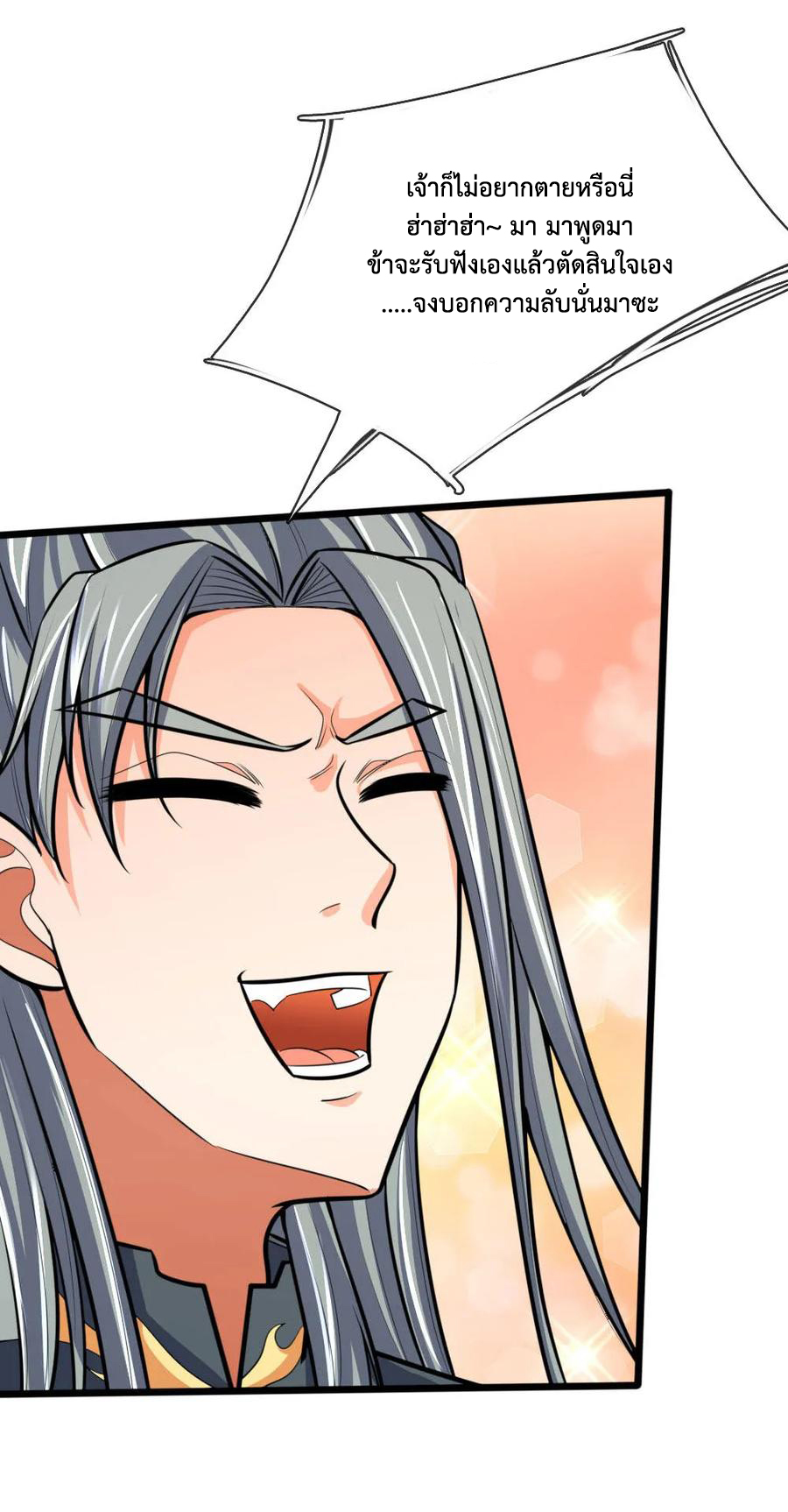 |.ตำนานราชันย์เทพสวรรค์ ตอนที่ 180 หน้า 22