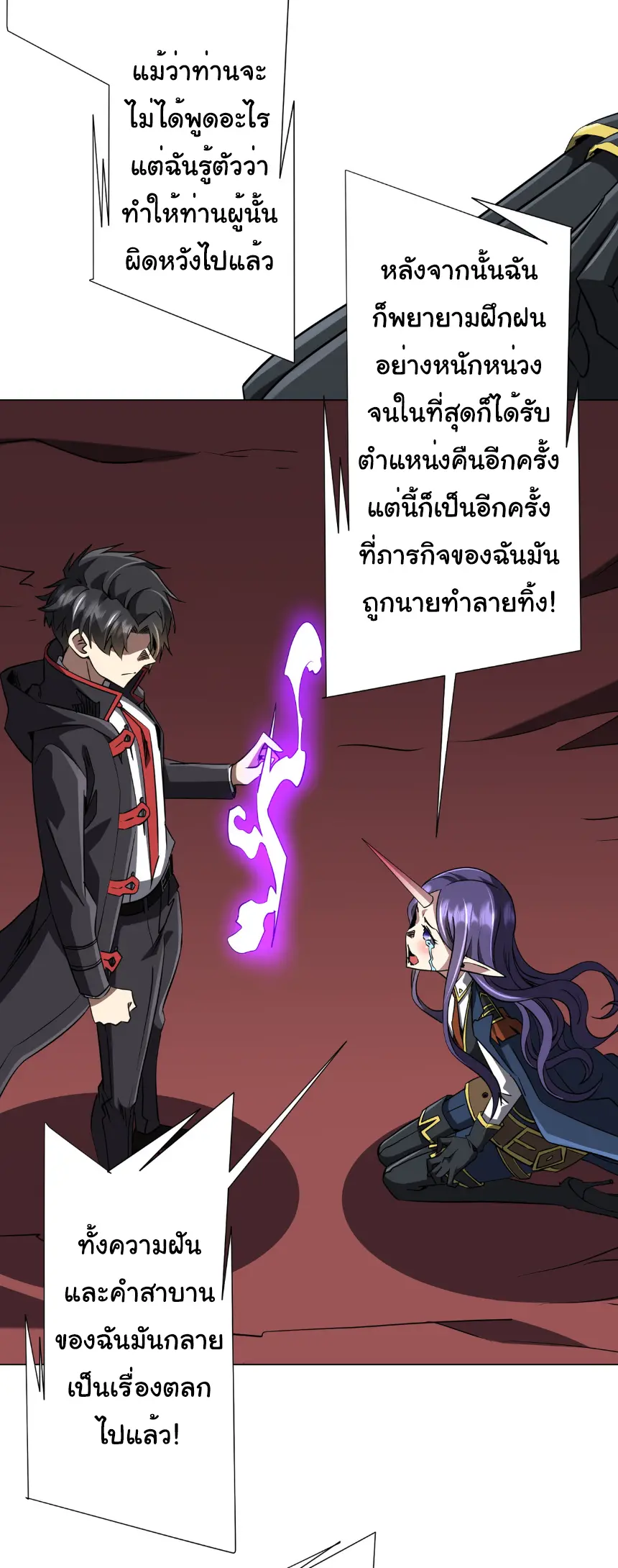 Start with trillions of coins ตอนที่ 258 หน้า 31