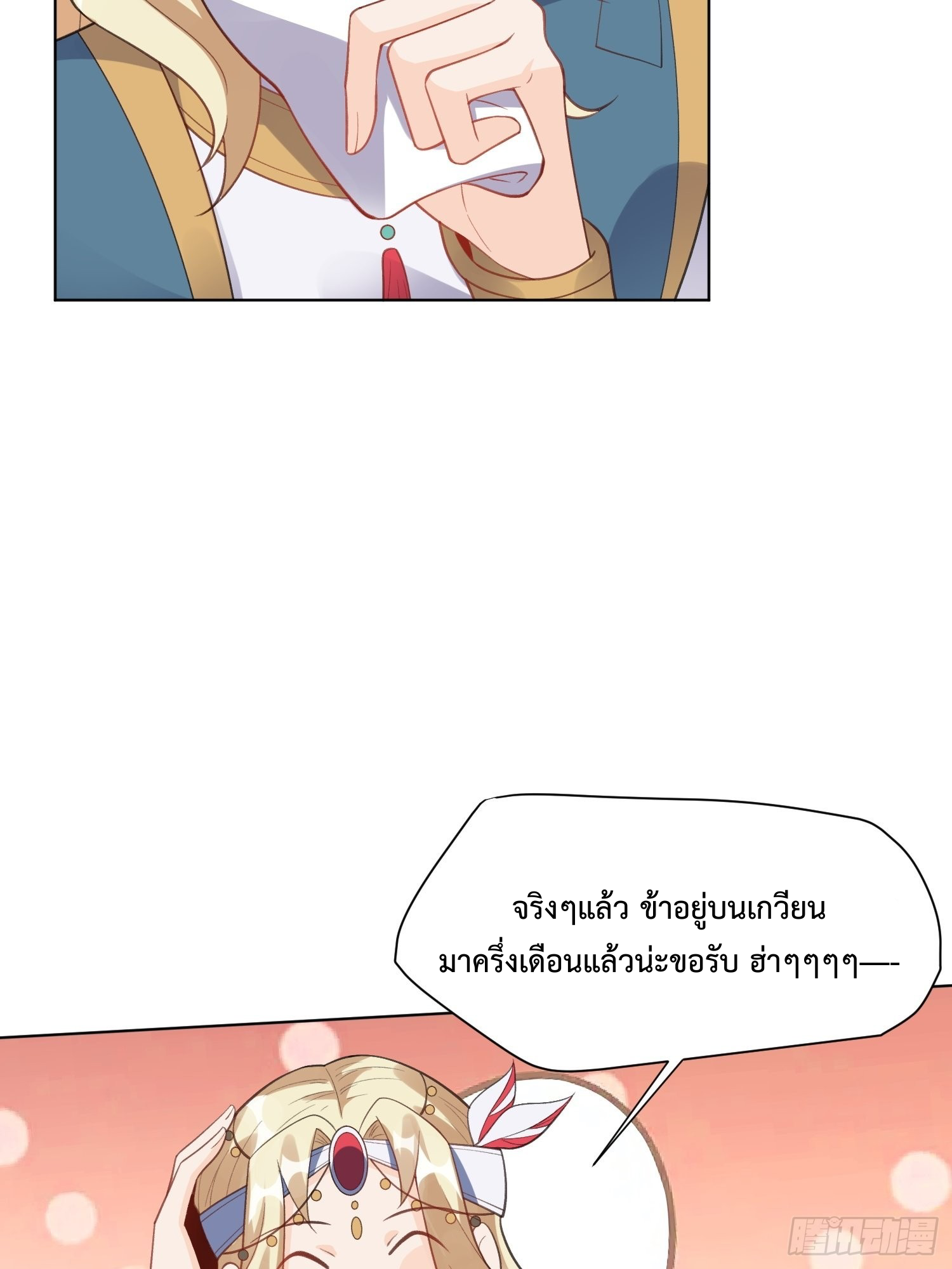 กลายเป็นว่าข้าคือจอมยุทธ์ผู้ยิ่งใหญ่ ตอนที่ 136 หน้า 40